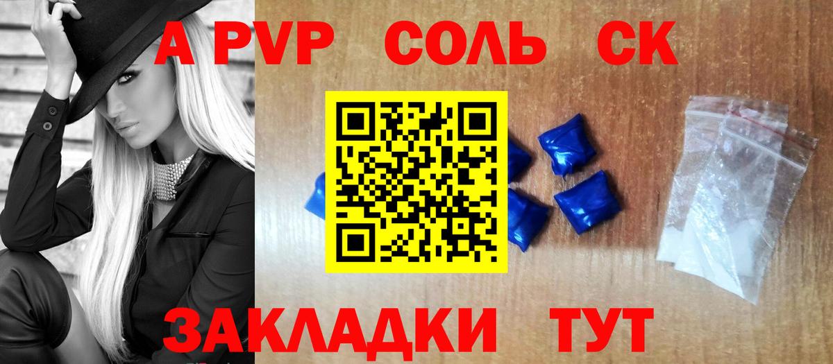 А ПВП Crystall  Вход с VPN  Великий Новгород  A-PVP  Альфа ПВП VHQ 