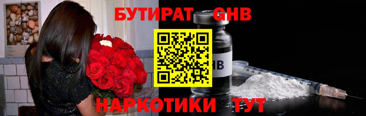 Великий Новгород  БУТИРАТ жидкий экстази  Вход с VPN 