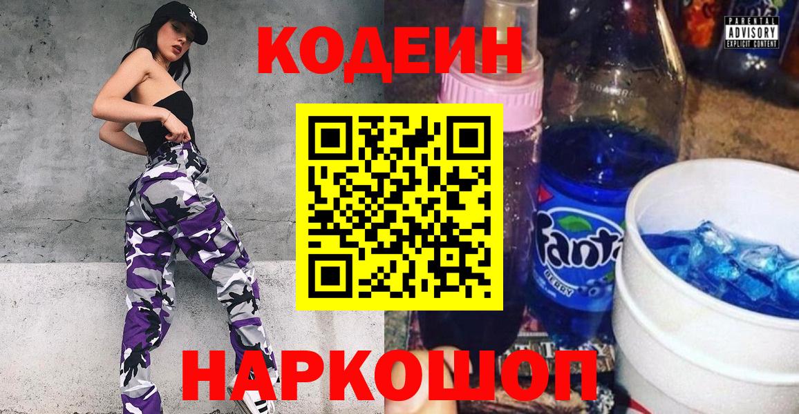 Кодеиновый сироп Lean Purple Drank Великий Новгород