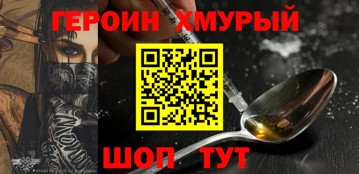 ГЕРОИН герыч Великий Новгород