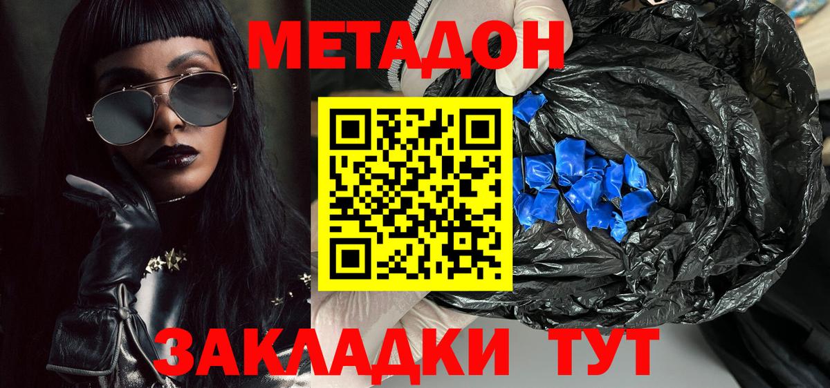 Метадон VHQ Великий Новгород