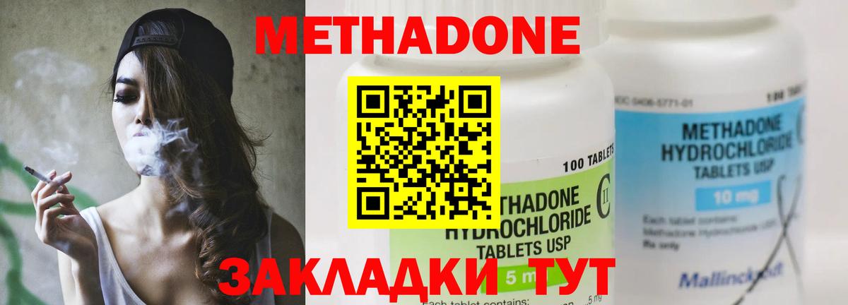 МЕТАДОН мёд  Метадон methadone  Великий Новгород  Вход с VPN 