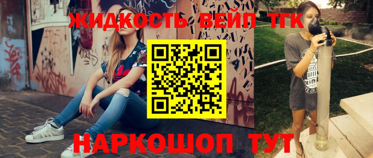 ТГК вейп  Вход с VPN  Дистиллят ТГК вейп с тгк  как найти закладки  мега рабочий сайт  Великий Новгород 